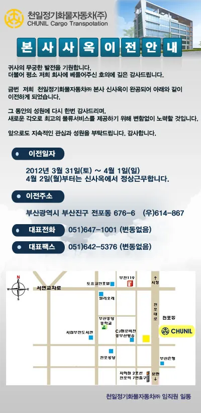 본사 사옥 이전 안내문