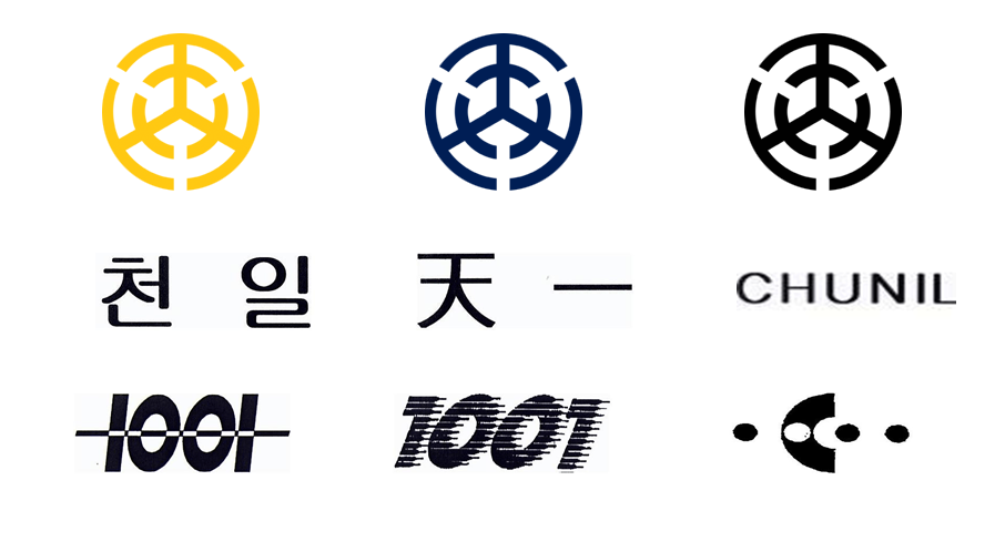 등록 상표: 천일 심볼(옐로·네이비·블랙), 천일, 天一, CHUNIL, 1001 로고타입